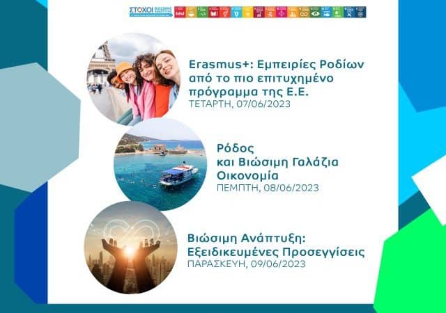 EESD Forum 2023 | Επιμελητήριο Δωδεκανήσου