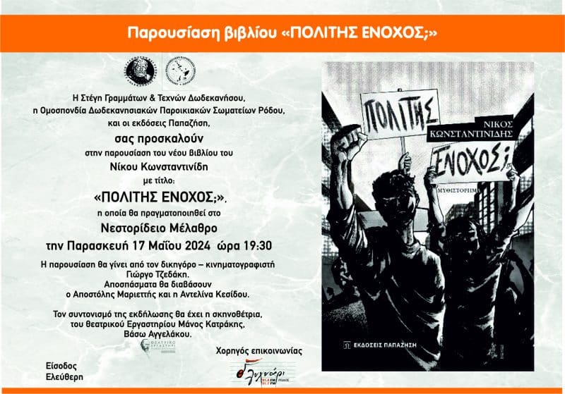 POLITHS ENOXOS_νεο