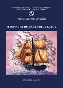 Ιστορία Κάσου Εξώφυλλο