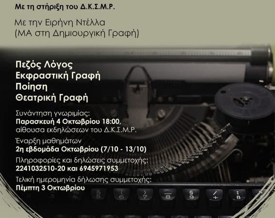 ΕΡΓΑΣΤΗΡΙΟ ΔΗΜΙΟΥΡΓΙΚΗΣ ΓΡΑΦΗΣ ΕΝΗΛΙΚΩΝ | ΕΙΡΗΝΗ ΝΤΕΛΛΑ