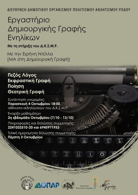 ΕΡΓΑΣΤΗΡΙΟ ΔΗΜΙΟΥΡΓΙΚΗΣ ΓΡΑΦΗΣ ΕΝΗΛΙΚΩΝ | ΕΙΡΗΝΗ ΝΤΕΛΛΑ