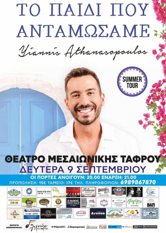 «ΤΟ ΠΑΙΔΙ ΠΟΥ ΑΝΤΑΜΩΣΑΜΕ» | ΨΥΧΟΛΟΓΙΚΗ ΟΜΙΛΙΑ-ΠΑΡΑΣΤΑΣΗ