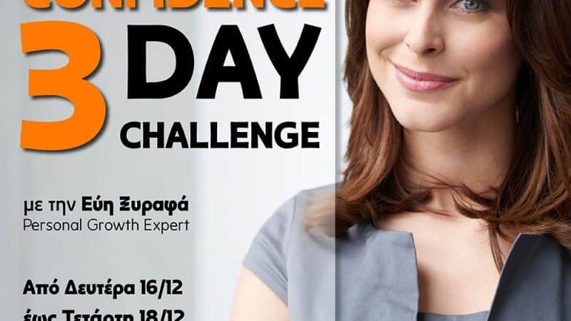 ΣΕΜΙΝΑΡΙΟ | INFINITE CONFIDENCE 3-DAY CHALLENGE